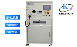等離子去膠機，就選 金鉑利萊，自主研發生產，擁有自己的專利證書