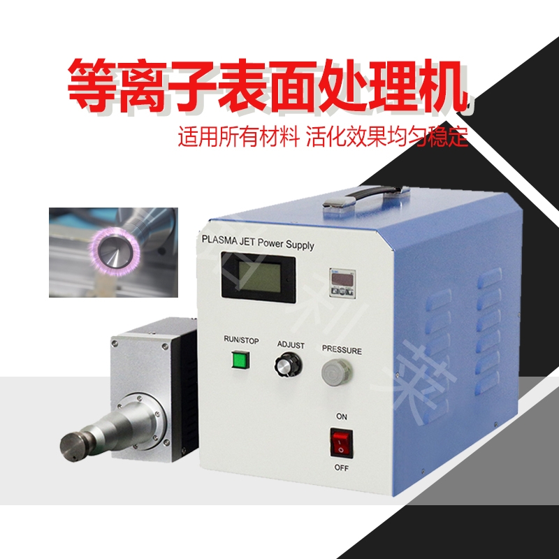 等離子表面處理機|你了解等離子的應用嗎？