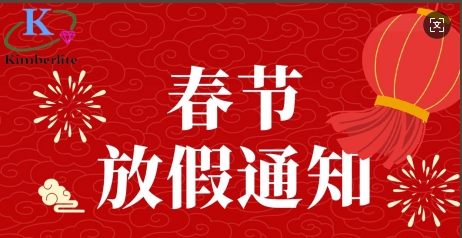 金鉑利萊2025年春節放假通知！